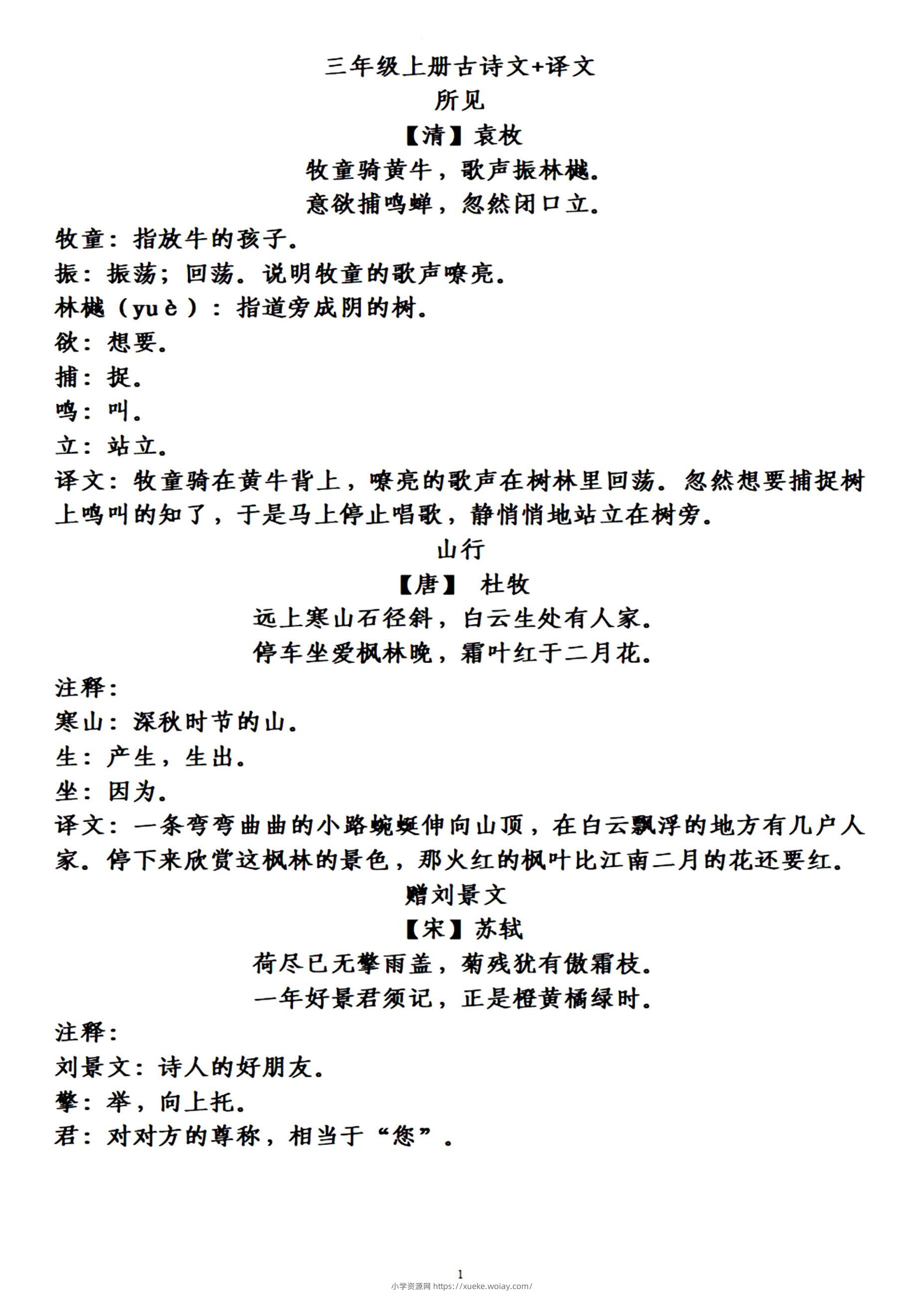 三上语文-古诗上册译文-六八学科资料网