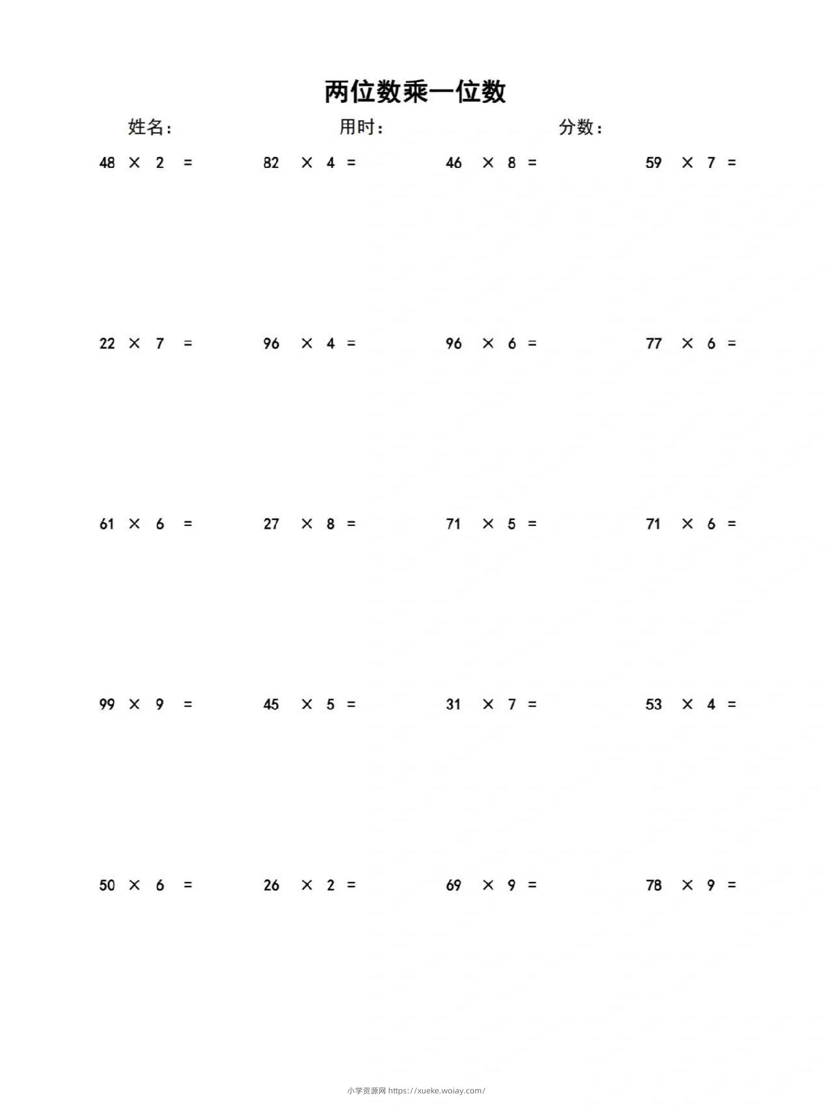 三上数学-两位数乘一位数-六八学科资料网