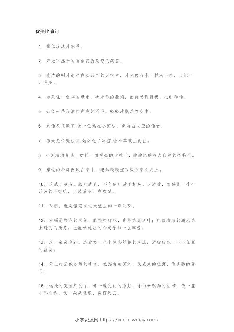 三上语文-优美比喻句、拟人句、排比句大全-六八学科资料网