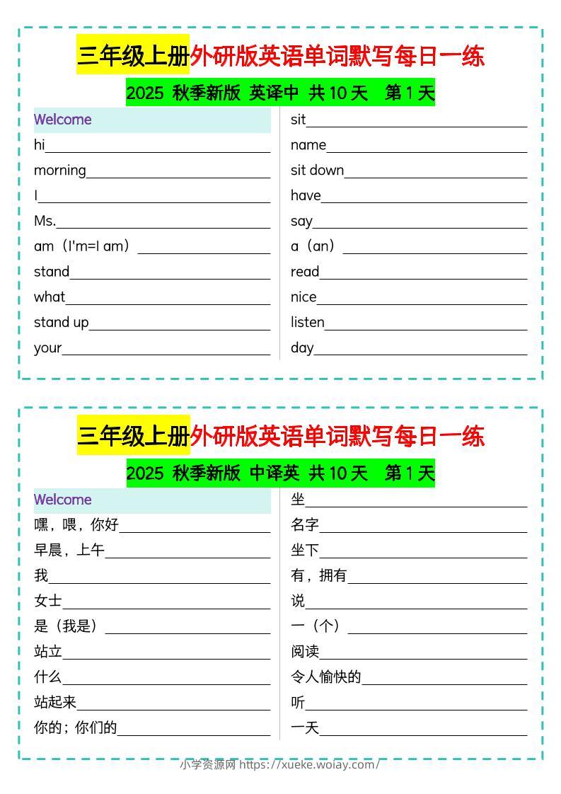 三年级上册外研版英语单词默写每日一练-六八学科资料网