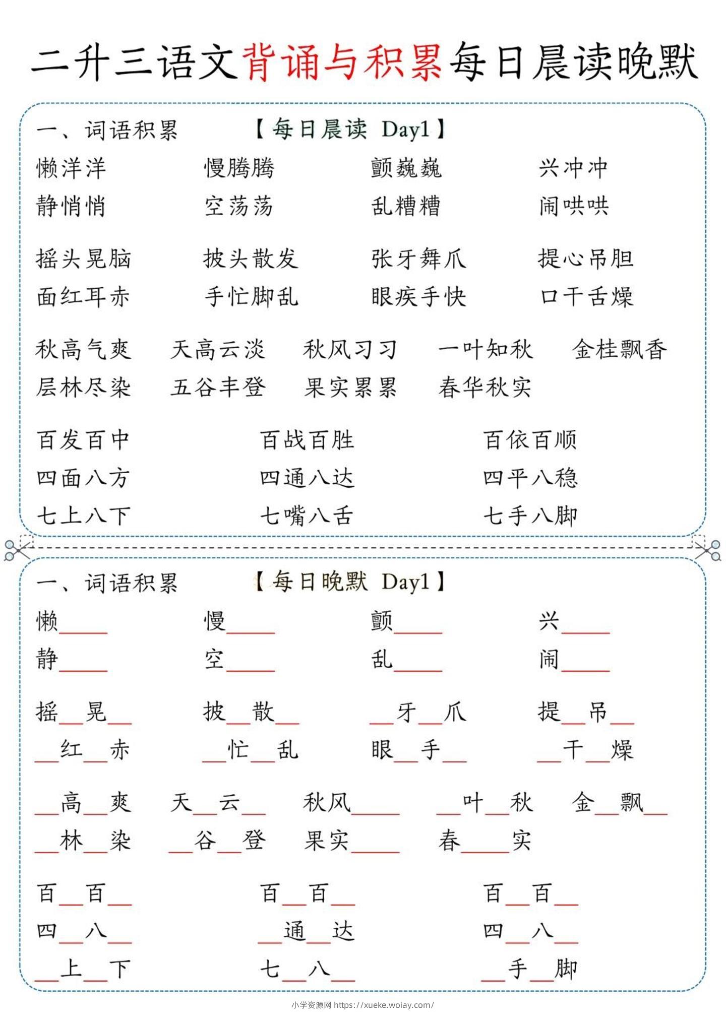 三上语文-背诵与积累每日晨读晚默-六八学科资料网