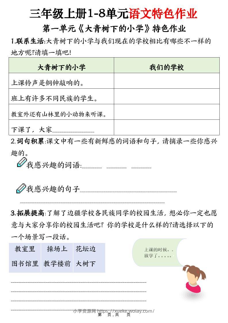 三上语文1-8单元特色作业（27页）-六八学科资料网