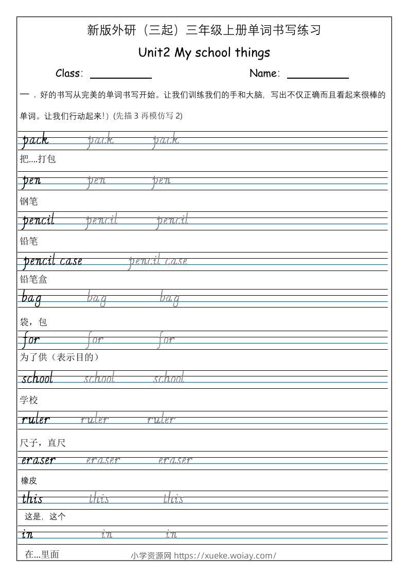 三上英语-（外研三起）Unit2Myschoolthings单词书写练习-六八学科资料网