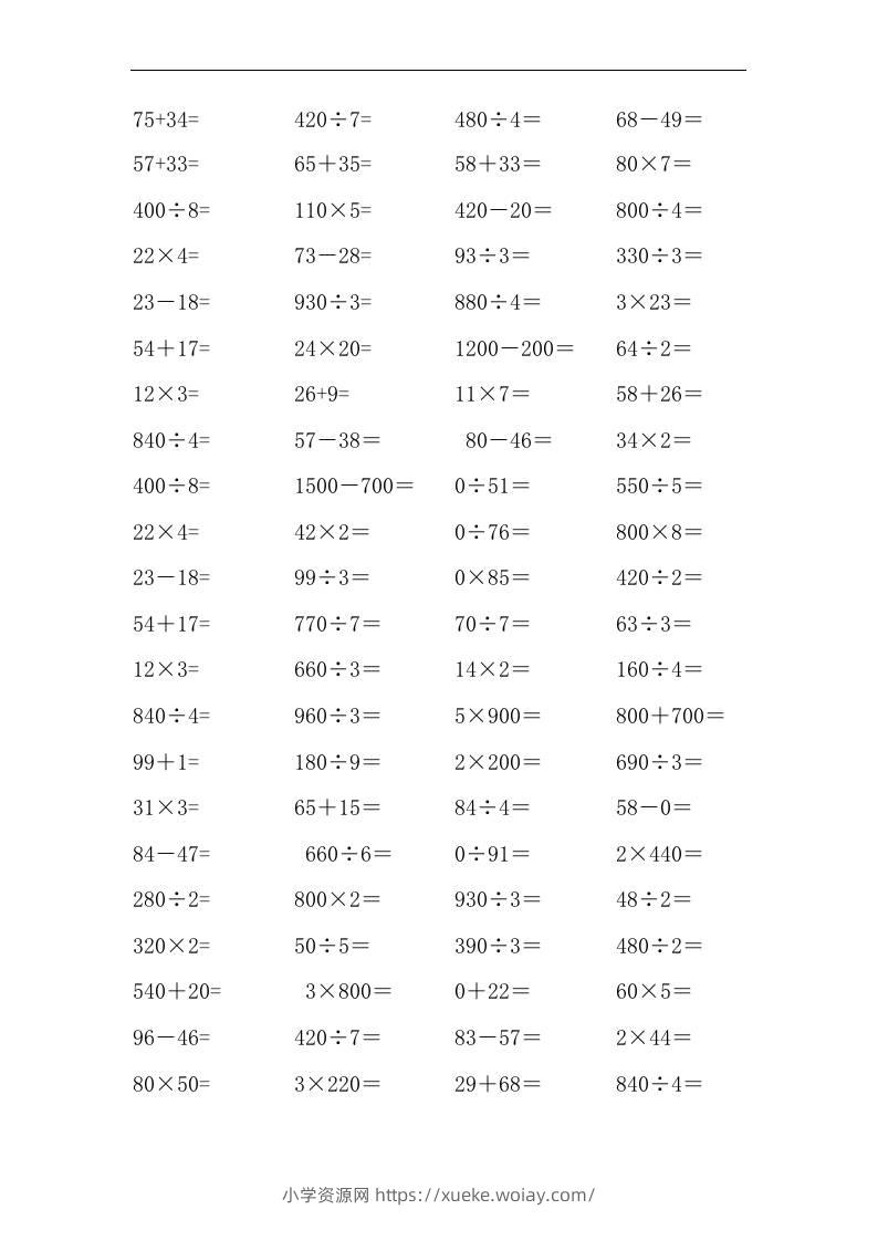 三上数学-口算能力快速提升训练④-六八学科资料网