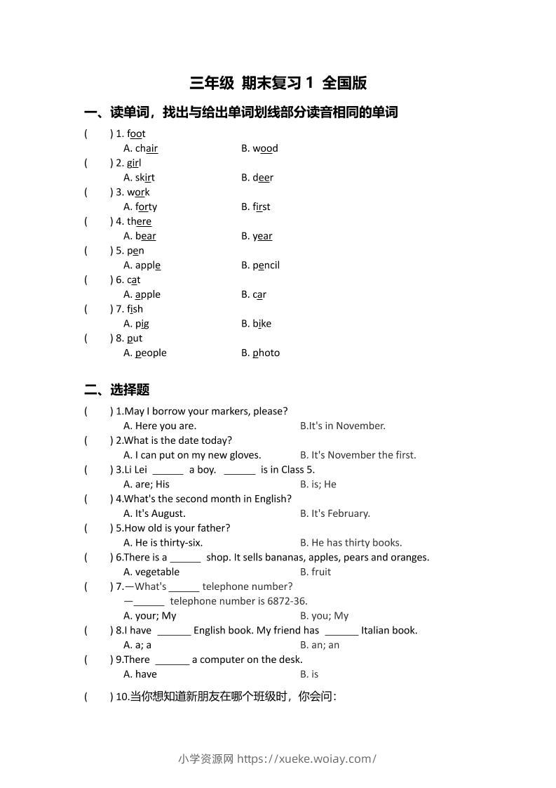 三上英语-（全国版英语）三年级期末复习-六八学科资料网