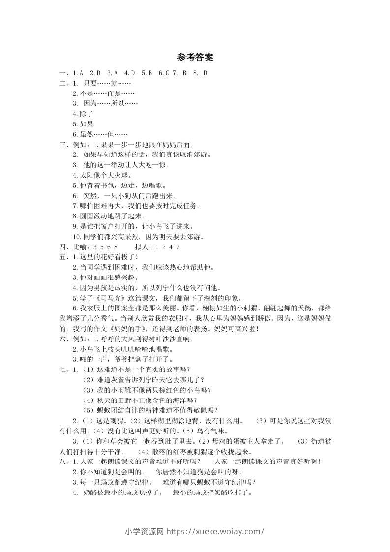 三上语文-句子专项参考答案-六八学科资料网