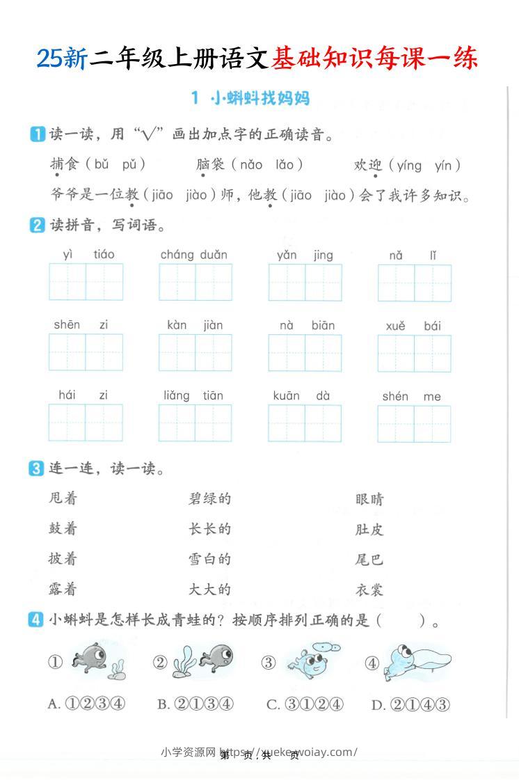 25新二上语文基础知识每课一练（含答案32页）-六八学科资料网