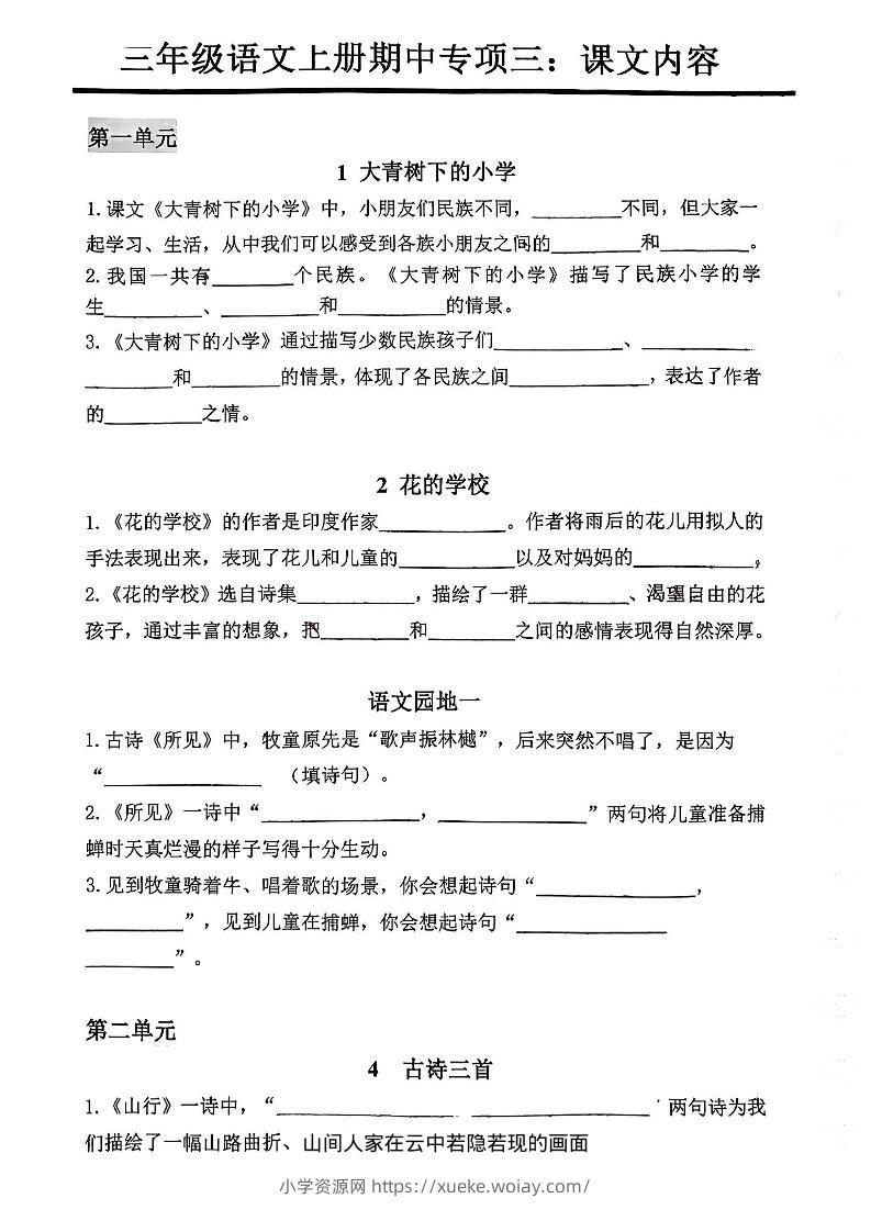 三年级上册语文期中专项三：课文内容填空-六八学科资料网