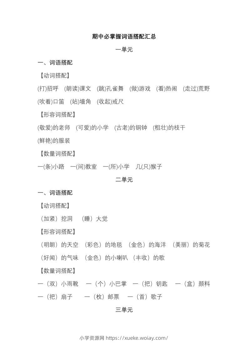 三上语文-期中必掌握词语积累汇总-六八学科资料网