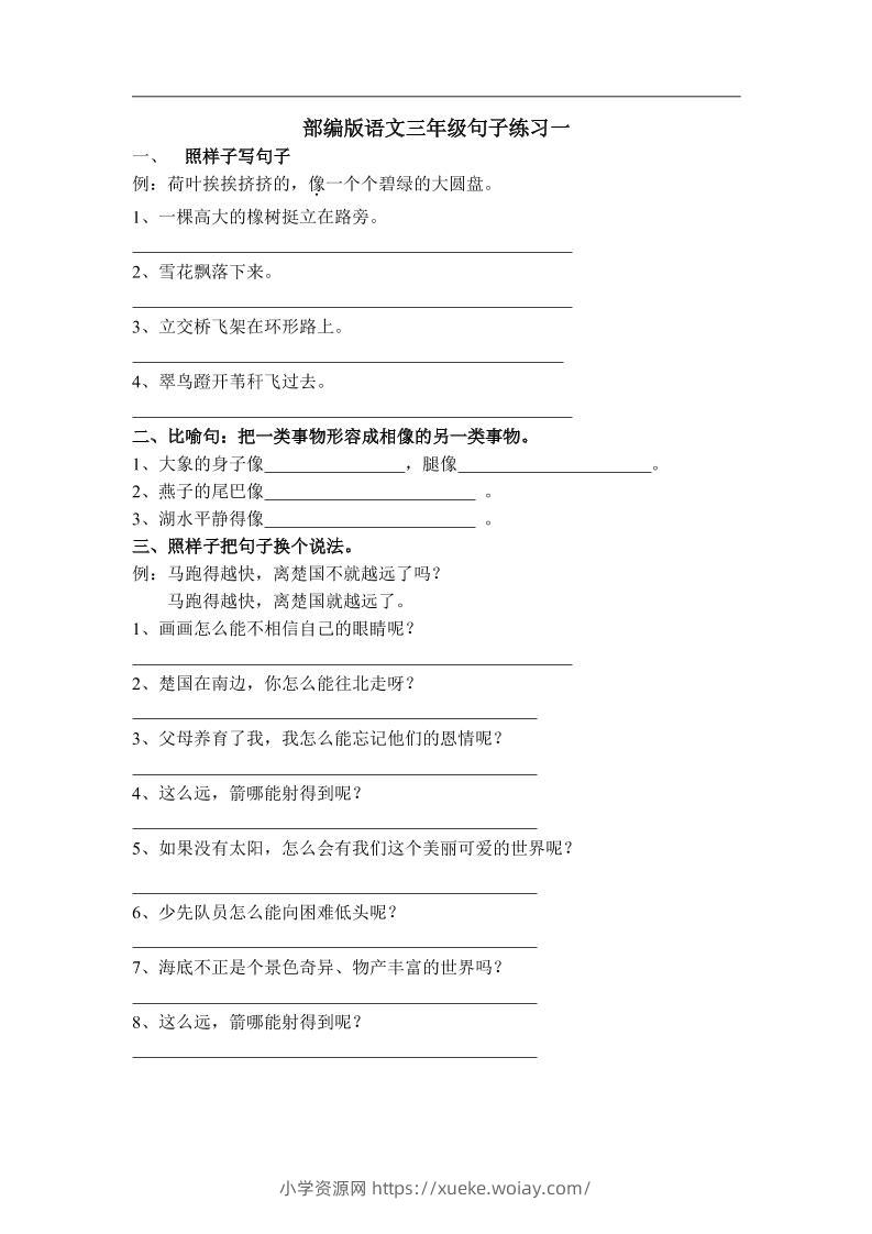 三上语文-专项练习：句子练习（无答案）-六八学科资料网