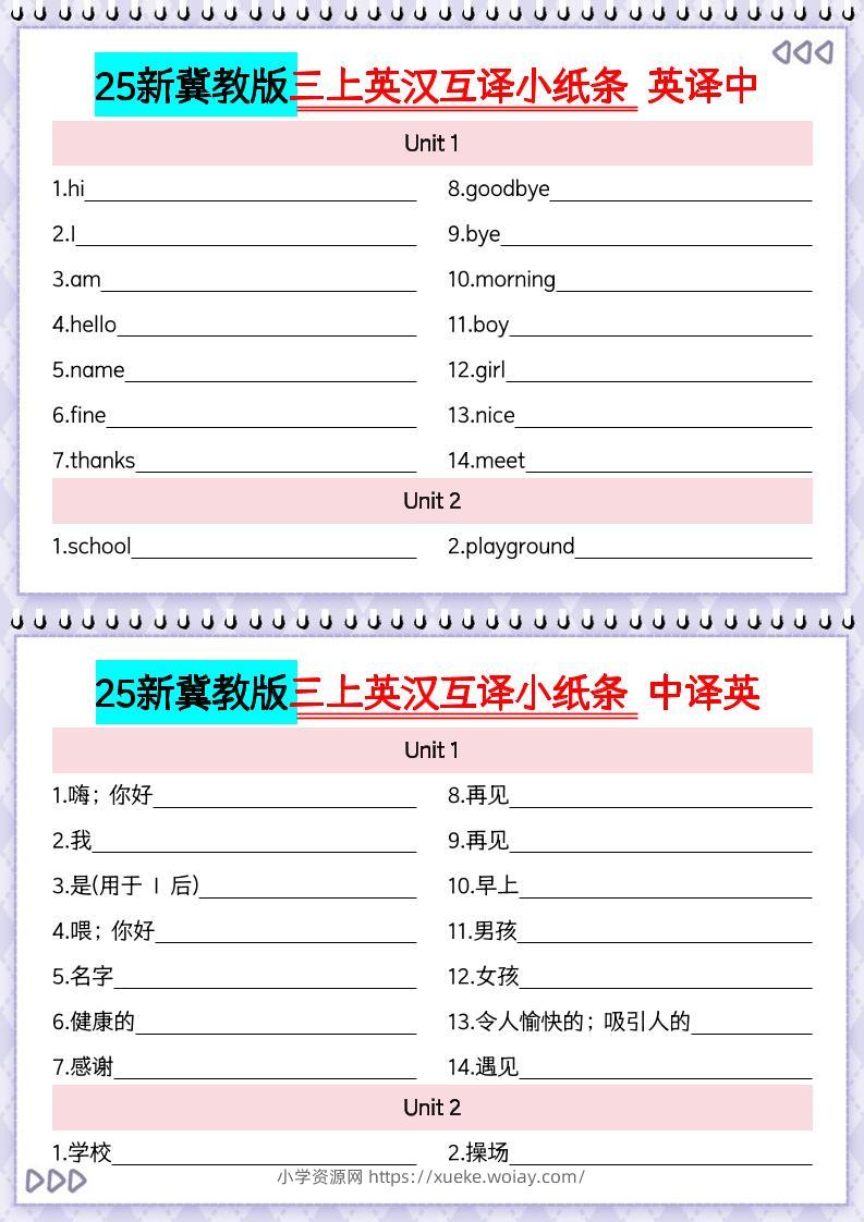 25新冀教版三上英语期末复习英汉互译小纸条-六八学科资料网