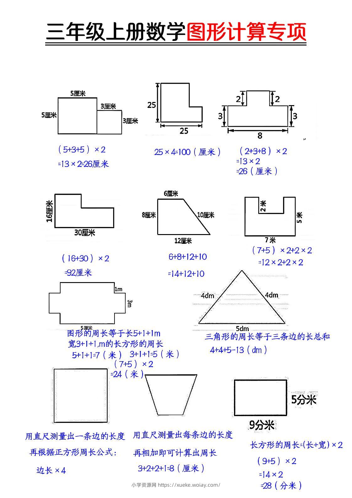 【图形周长计算（答案）】三上数学-六八学科资料网