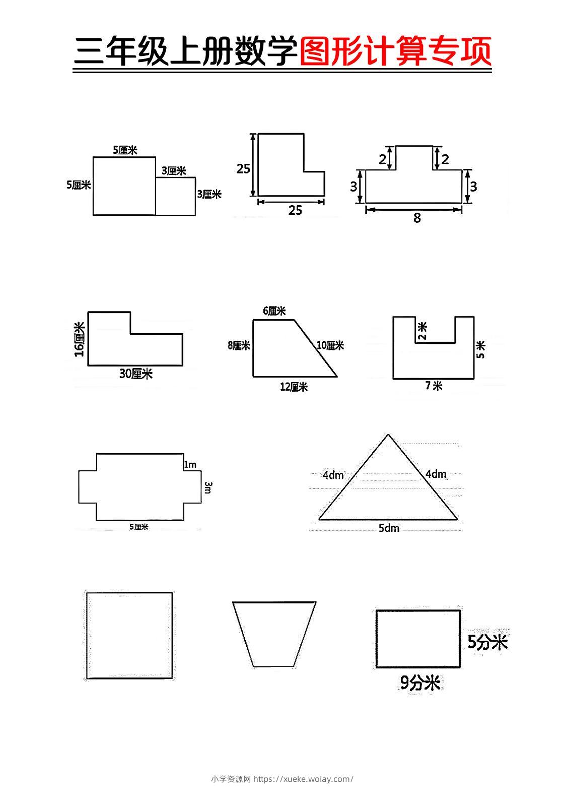 【图形周长计算（空白）】三上数学-六八学科资料网