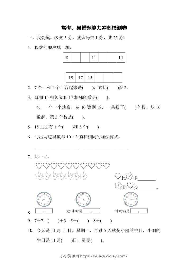 一上数学能力冲刺检测卷4常考、易错题-六八学科资料网