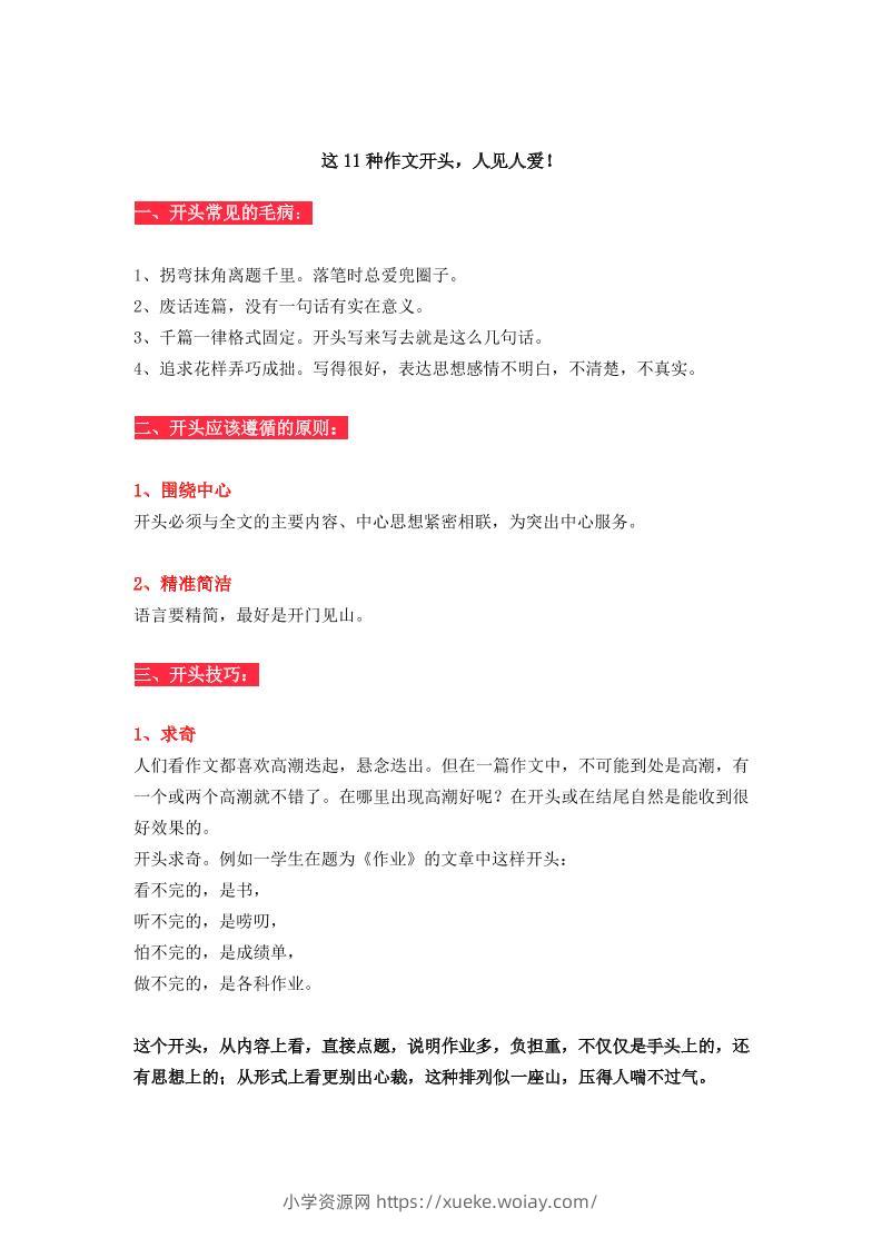三上语文-11种作文开头推荐-六八学科资料网