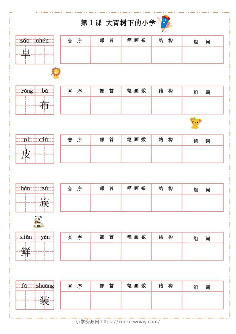 三上语文-全册每课生字默写纸-六八学科资料网