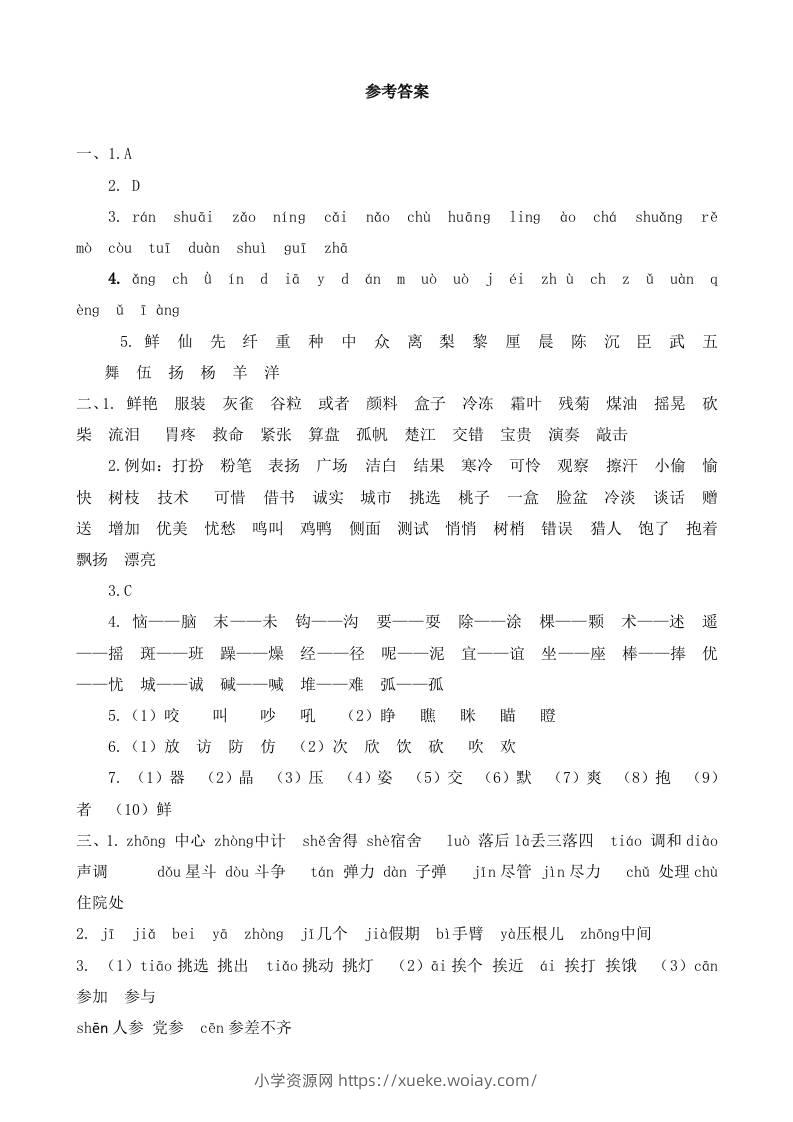 三上语文-生字专项参考答案-六八学科资料网