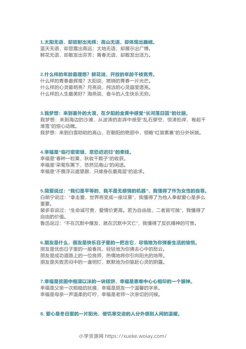 三上语文-句子仿写100例，妙笔生花不用愁-六八学科资料网