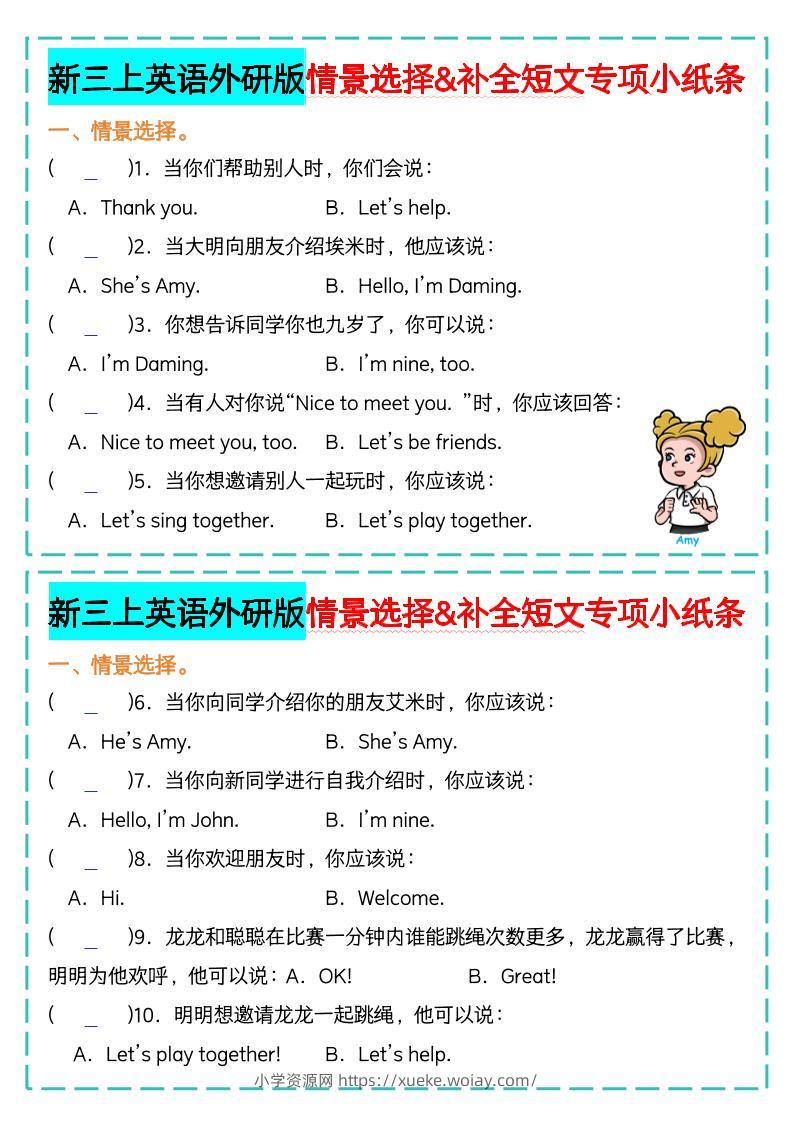 新三上英语外研版情景选择补全短文专项小纸条-六八学科资料网