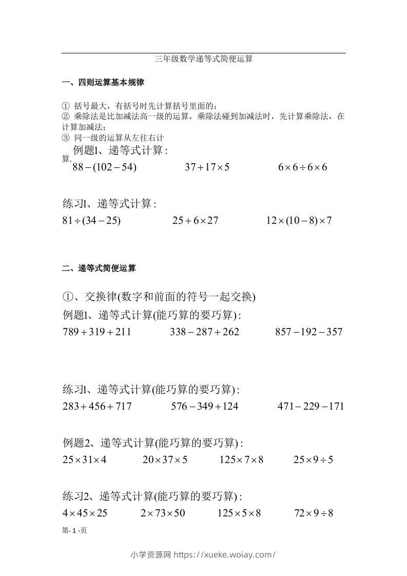 三上数学-递等式巧算专题（无答案）-六八学科资料网
