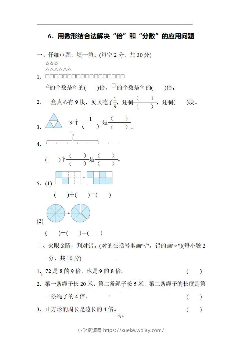 三上数学-期末6．用数形结合法解决“倍”和“分数”的应用问题-六八学科资料网