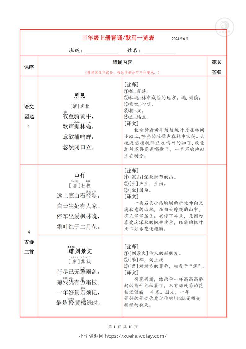 三上语文-必背内容+默写表-六八学科资料网