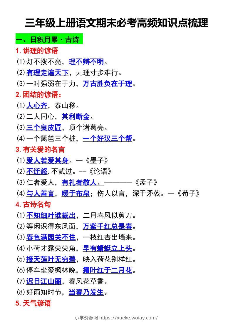 三年级上册语文期末必考高频知识点梳理-六八学科资料网