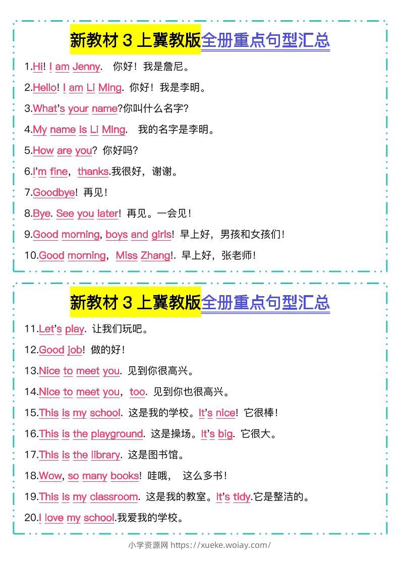 新教材三上英语冀教版全册重点句型汇总-六八学科资料网