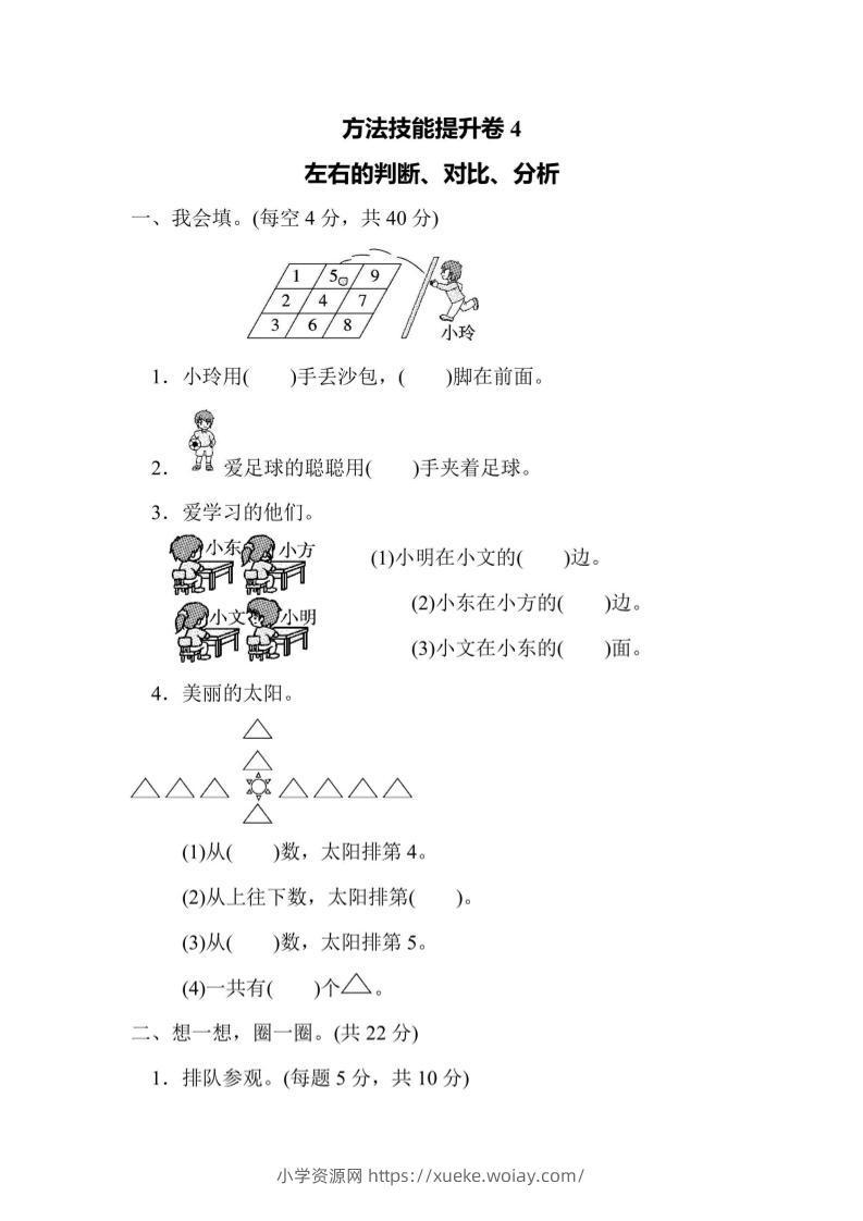 一上数学方法技能提升卷4左右的判断、对比、分析-六八学科资料网