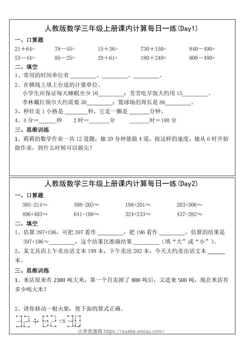 2025三年级上册数学课内计算每日一练-六八学科资料网