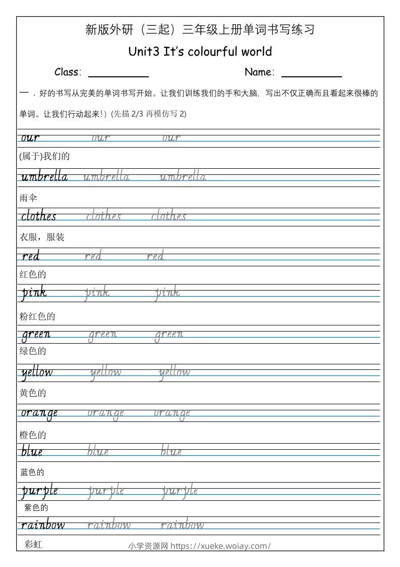 三上英语-（外研三起）Unit3It'scolourfulworld单词书写练习-六八学科资料网
