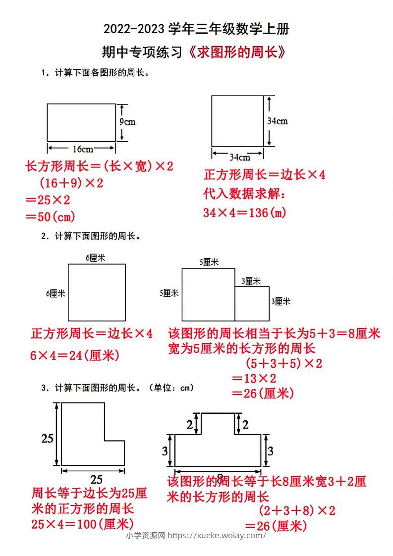 三上数学-周长专项-六八学科资料网