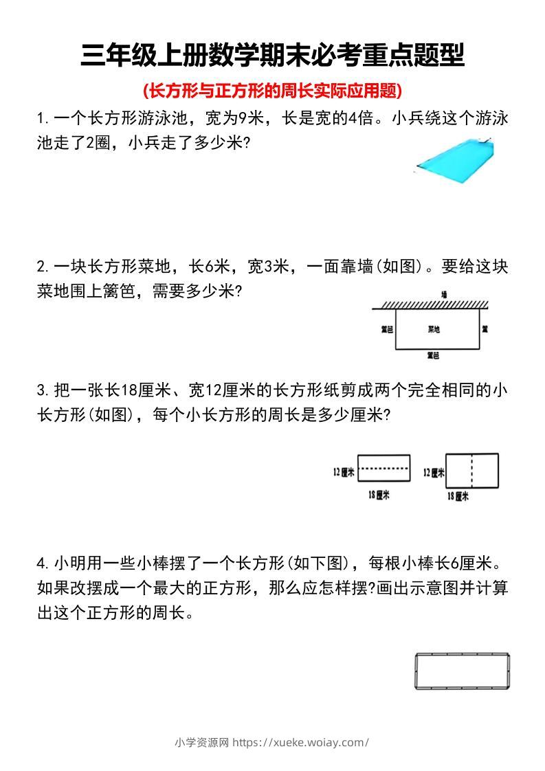 三年级上册数学期末必考重点题型-六八学科资料网
