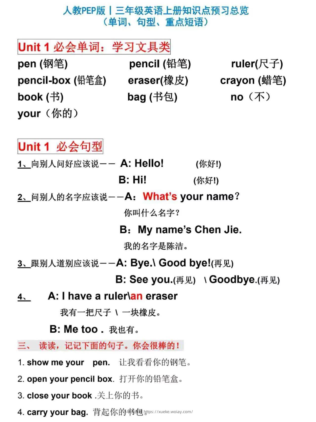 人教PEP版丨三年级英语上册知识点预习总览-六八学科资料网
