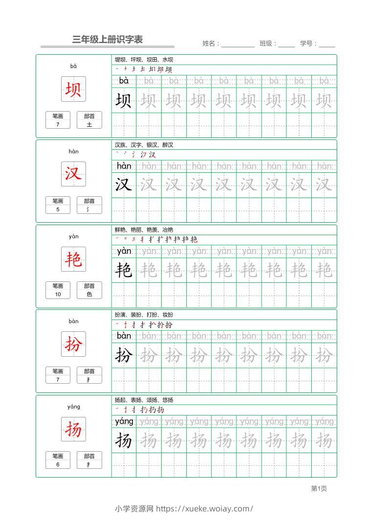 三上语文-识字表字帖描红-六八学科资料网