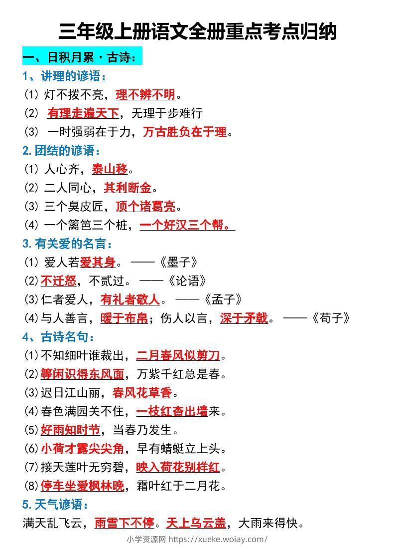 三年级上册语文全册重点考点归纳-六八学科资料网