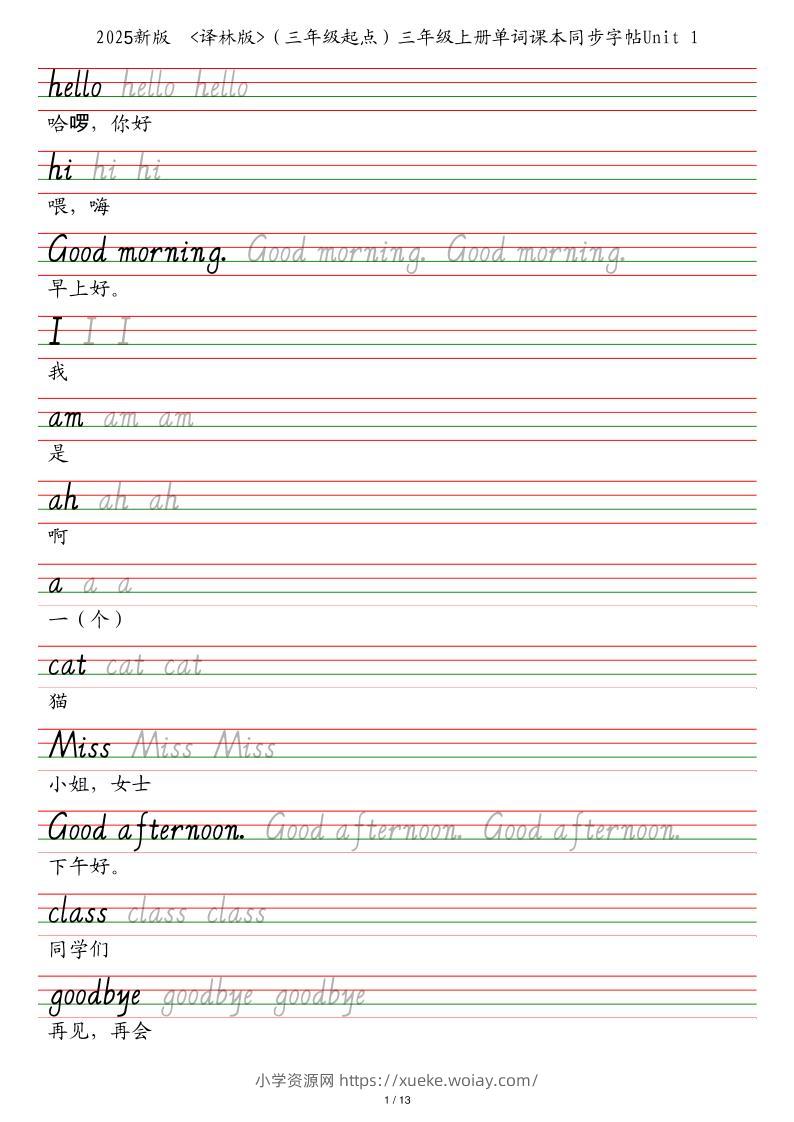 25秋译林版（三年级起点）三上英语单词课本同步字帖-六八学科资料网