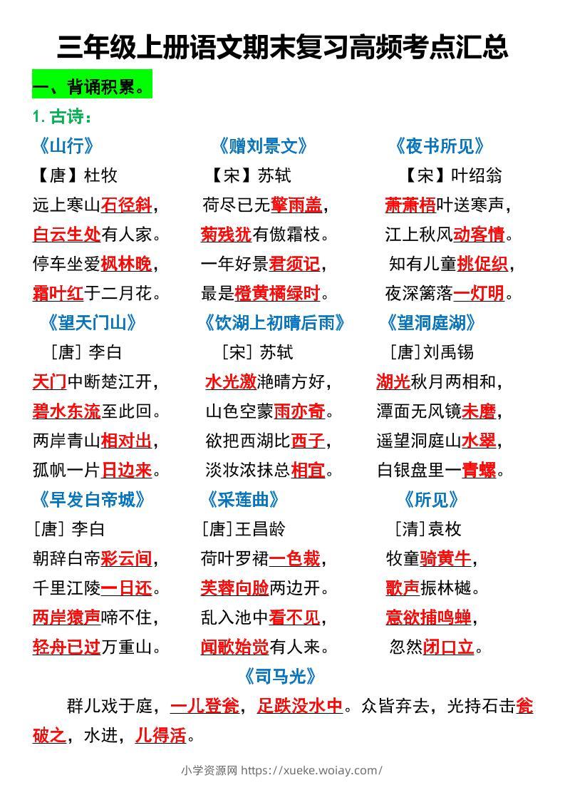 三年级上册语文期末复习高频考点汇总2-六八学科资料网