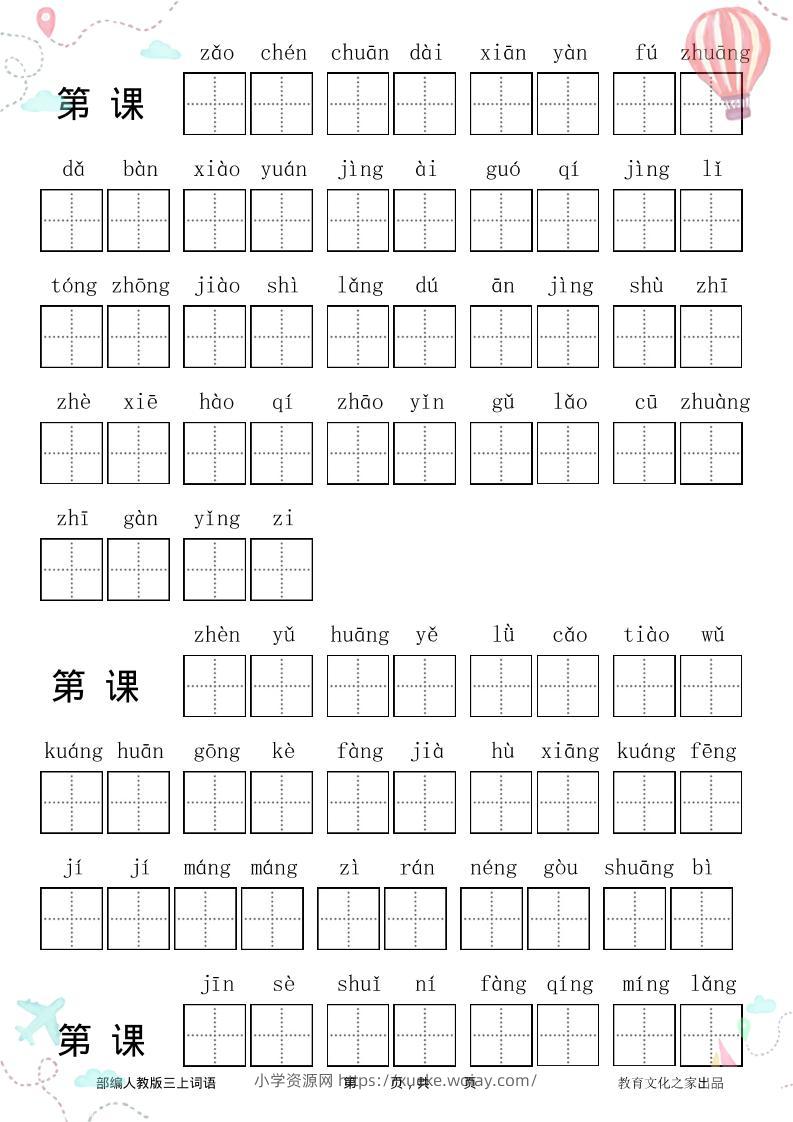 三年级语文上册全册看拼音写词语-六八学科资料网