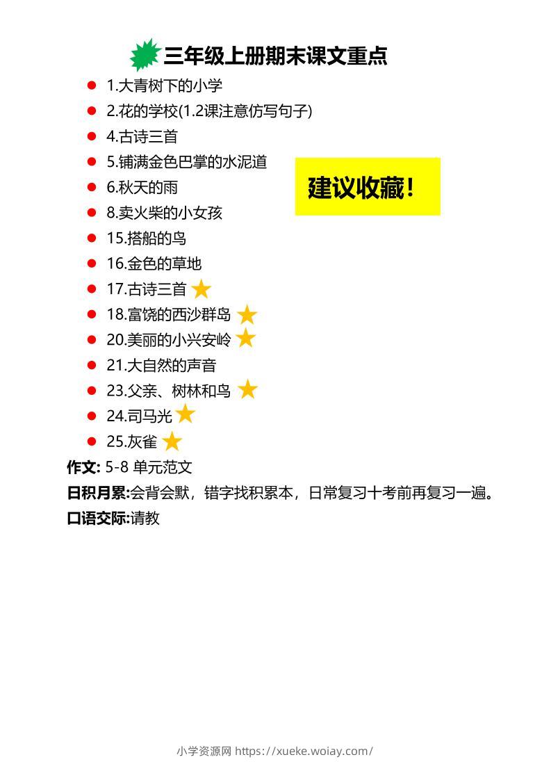 三上语文期末复习必背重点知识点-六八学科资料网