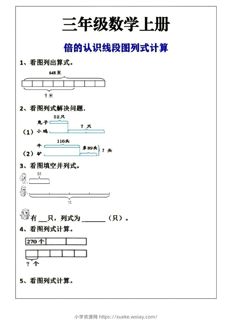 三年级上册数学倍的认识线段图列式计算空白版-六八学科资料网