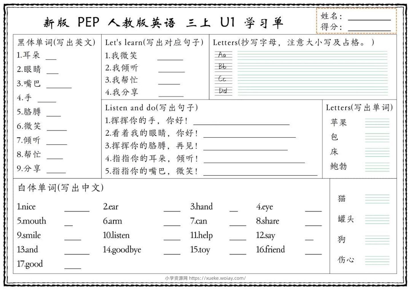 英语人教版三上学习单-六八学科资料网