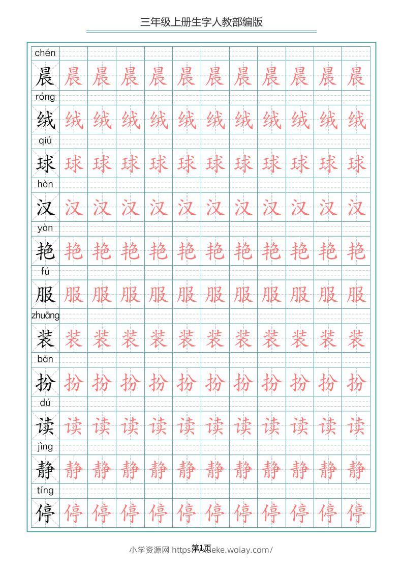 三上语文-写字表生字描红字帖-六八学科资料网