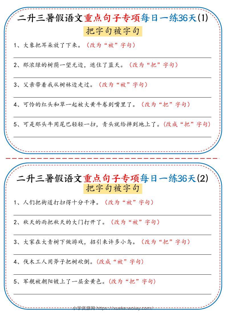 三上语文-语文重点句子专项每日一练36天（含答案36页）-六八学科资料网