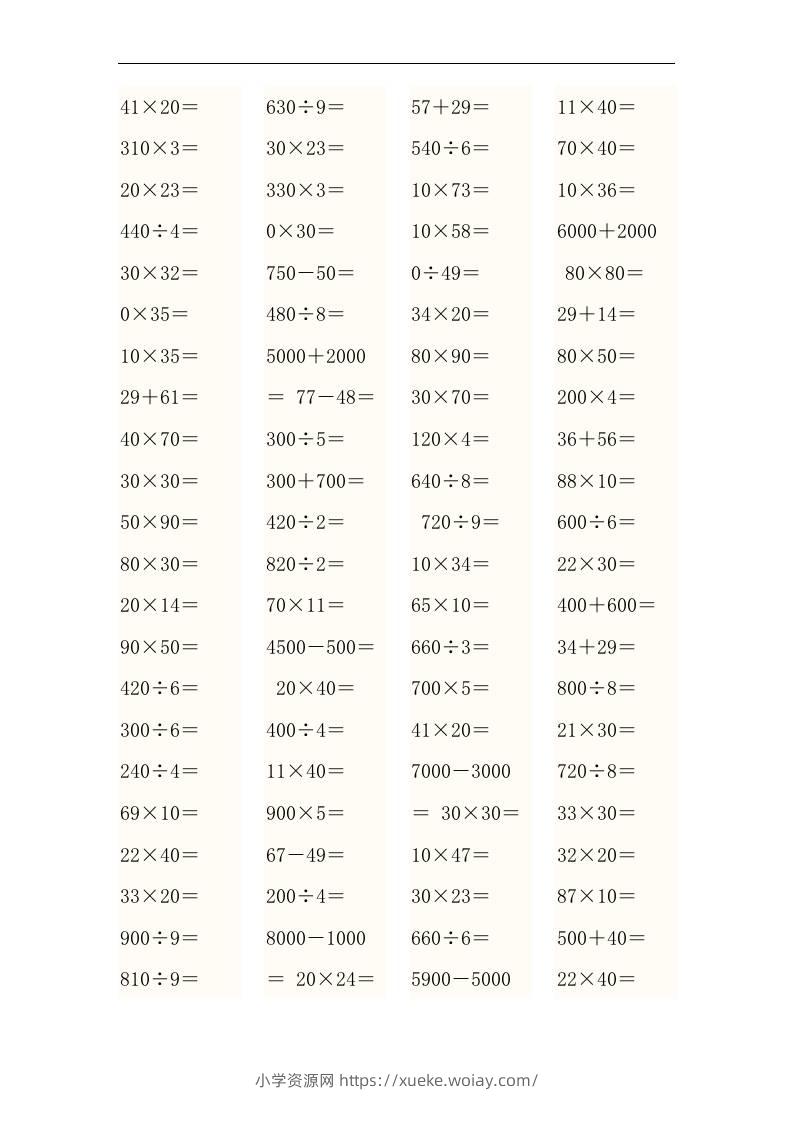 三上数学-口算能力快速提升训练③-六八学科资料网