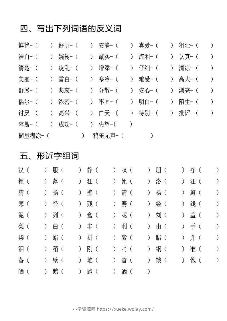 三上语文期中专项词语积累-六八学科资料网
