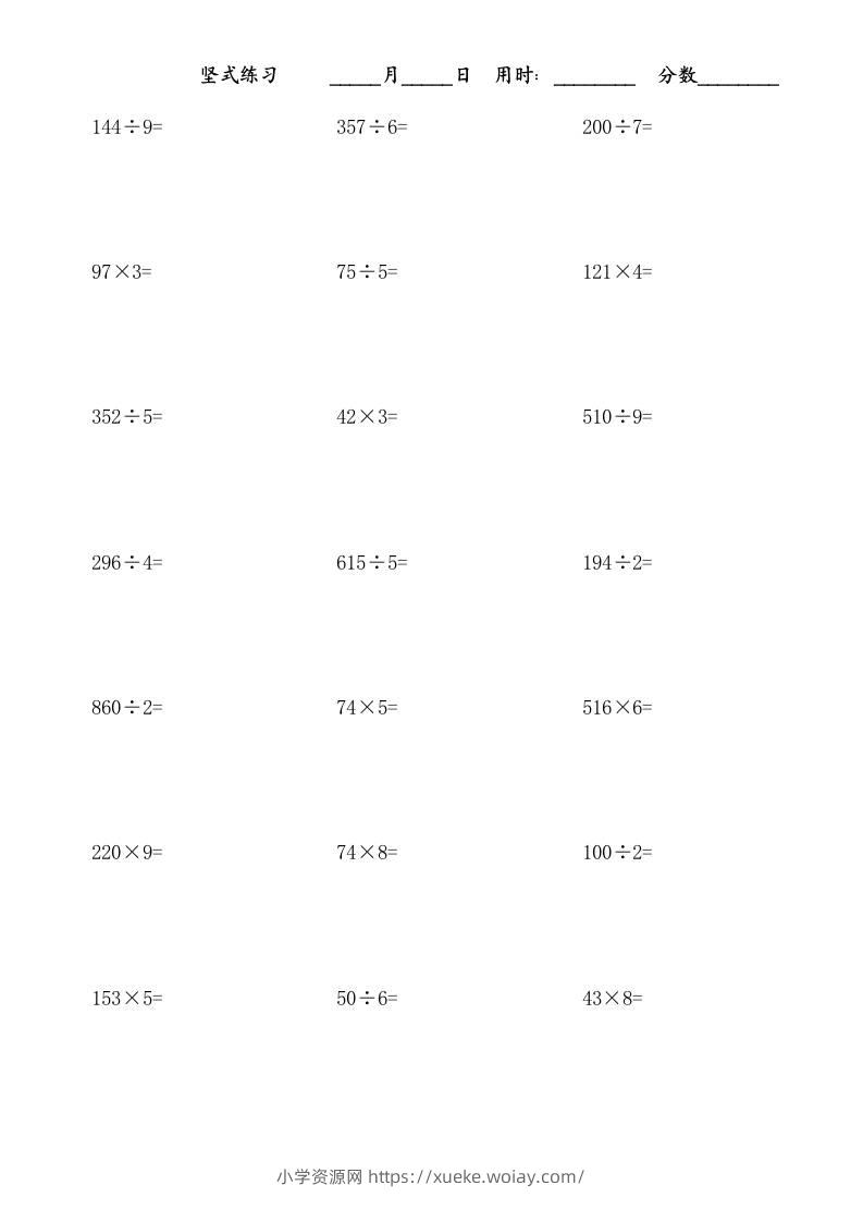 三上数学-乘除法竖式练习题-六八学科资料网