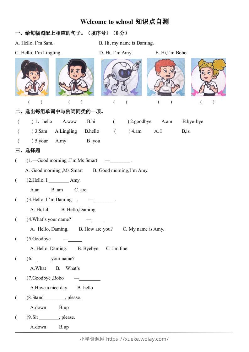 三上英语-Welcometoschool自测题（含答案）-六八学科资料网