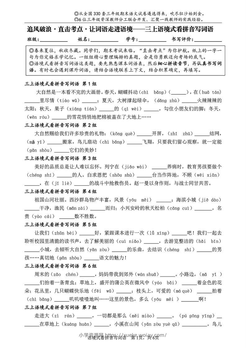 三上语文语境式看拼音写词语-六八学科资料网