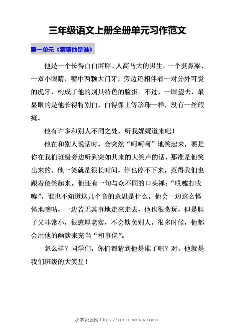 三上语文-期末单元写作范文汇总-六八学科资料网